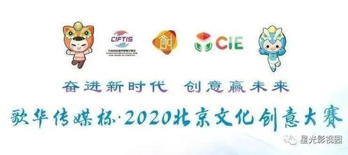 大興賽場2020年北京文化創意大賽報名開啟，聚焦數字文化創意內容應用服務