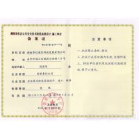 湖南省安全技術(shù)防范協(xié)會單位會員證 安全技術(shù)防范系統(tǒng)設(shè)計(jì)施工服務(wù)的關(guān)鍵保障